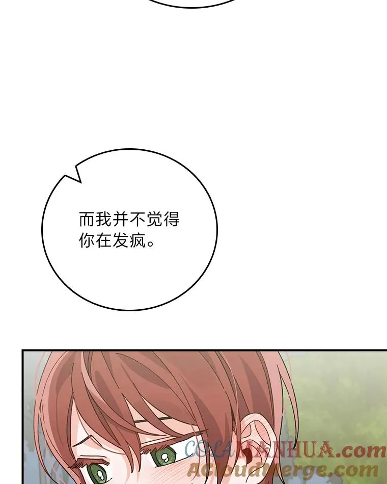 61.艾…呀妈呀 第97页