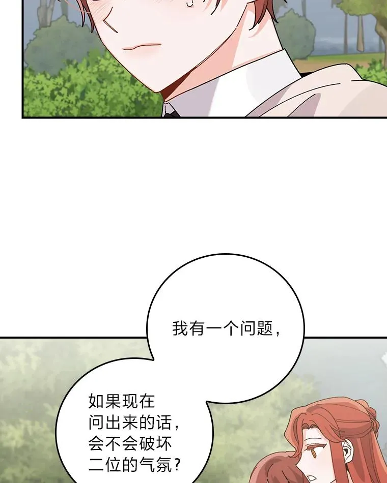 61.艾…呀妈呀 第98页