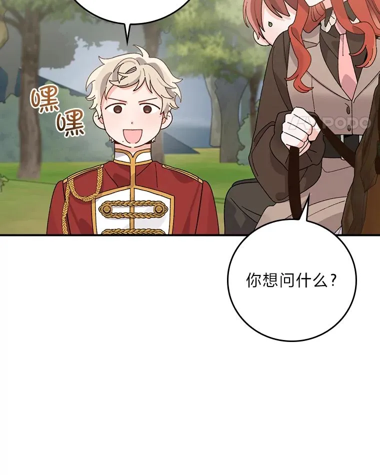 61.艾…呀妈呀 第99页