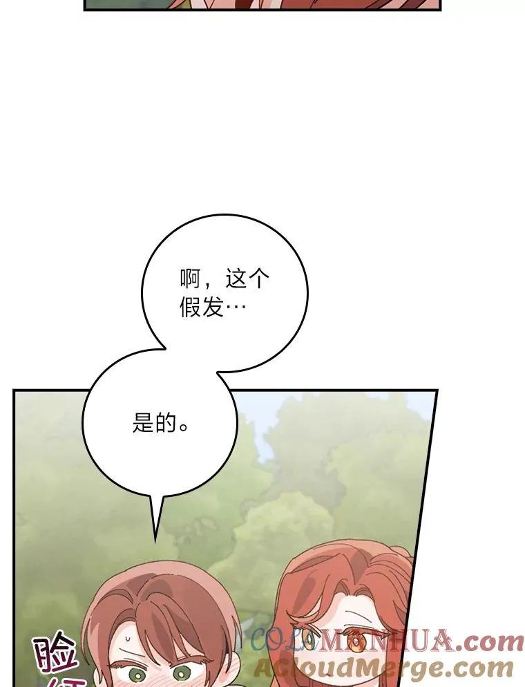61.艾…呀妈呀 第101页