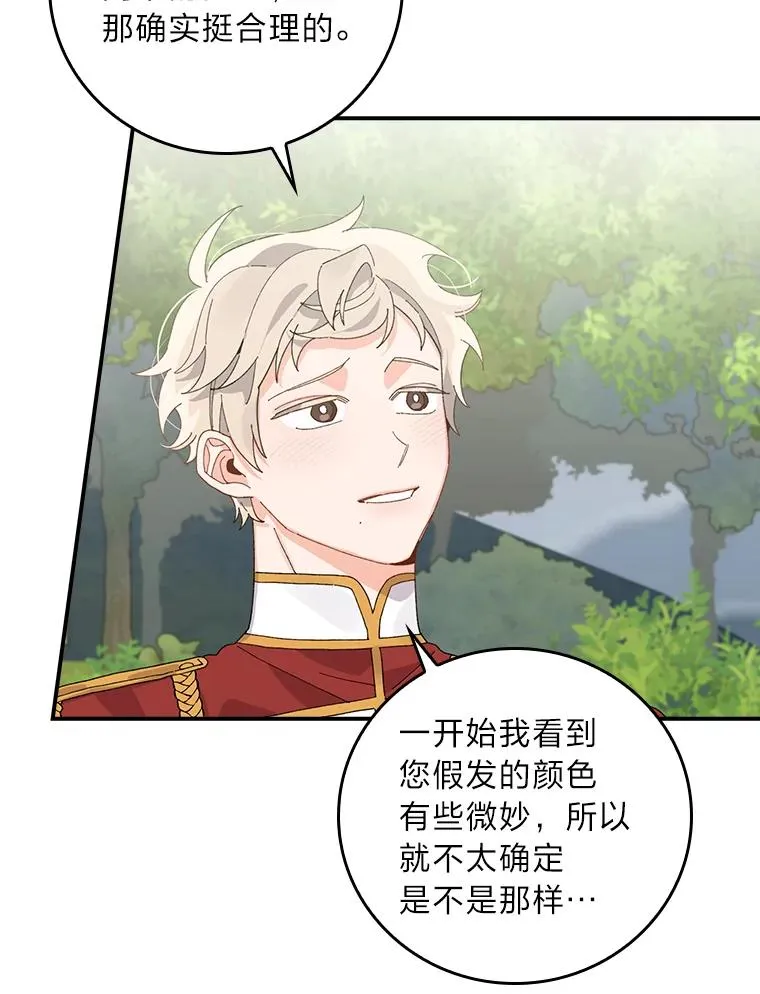 61.艾…呀妈呀 第103页