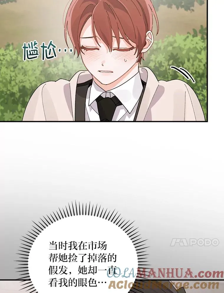 61.艾…呀妈呀 第105页