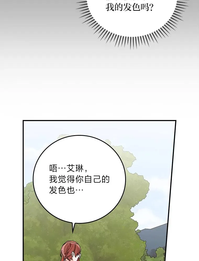 61.艾…呀妈呀 第107页
