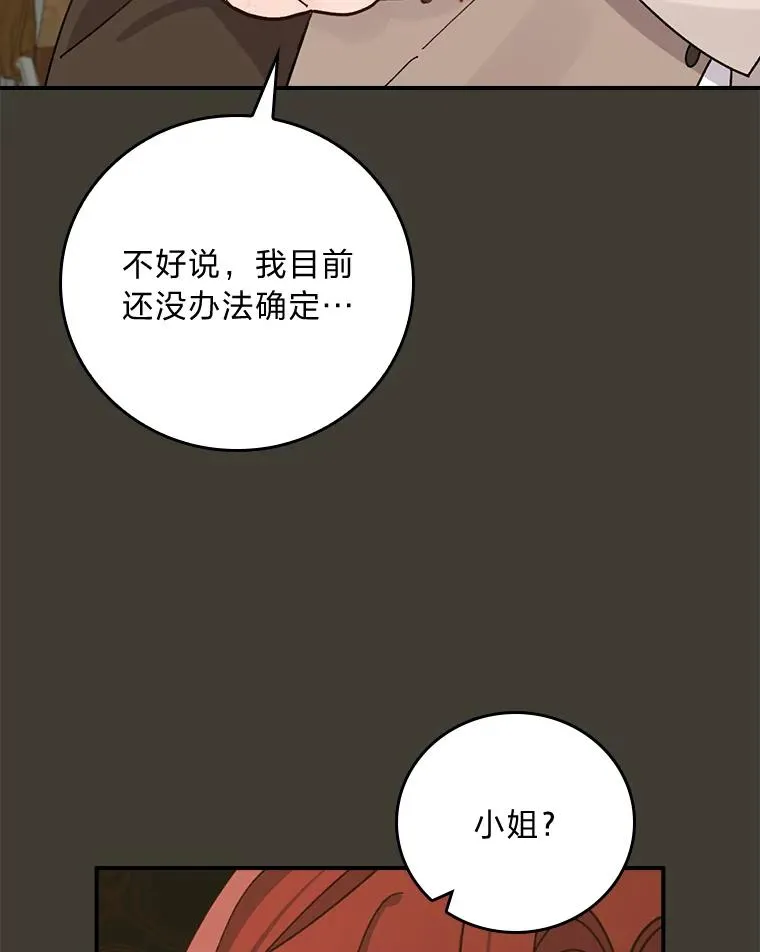 62.撩动心弦 第8页