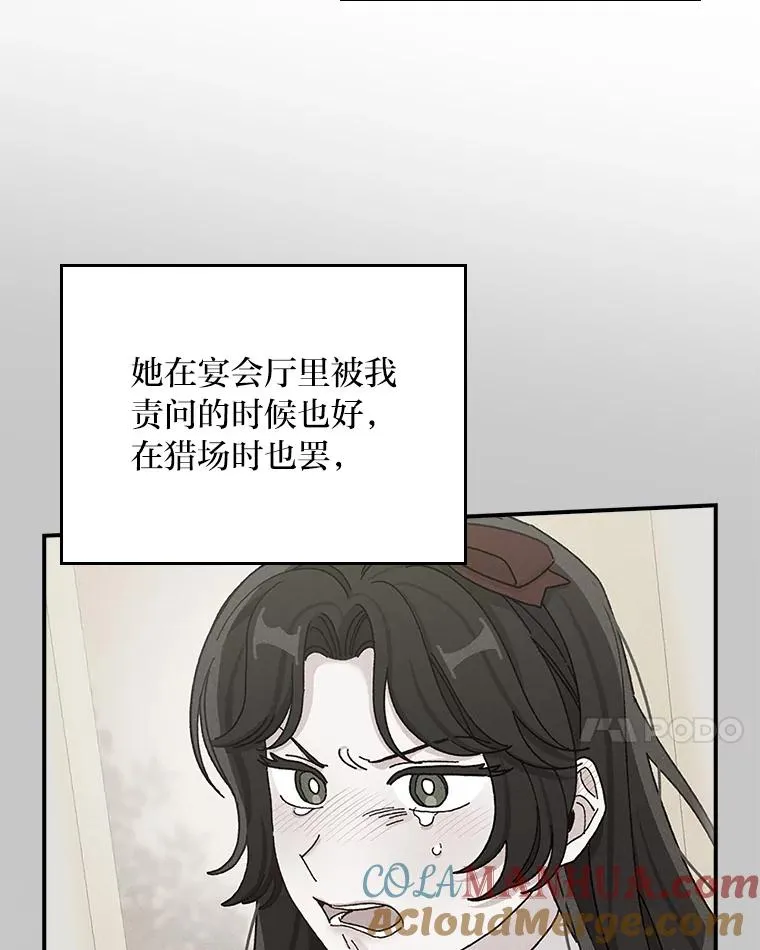 62.撩动心弦 第77页