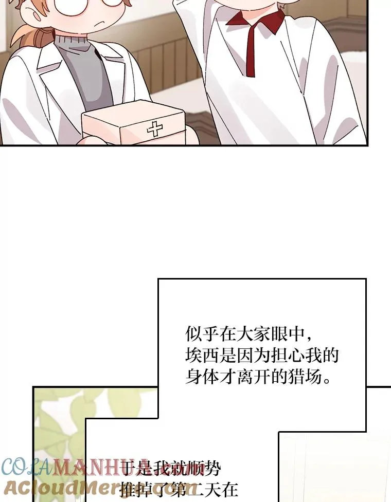 62.撩动心弦 第93页