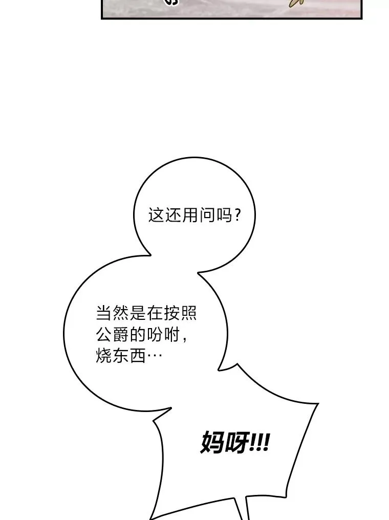 62.撩动心弦 第103页