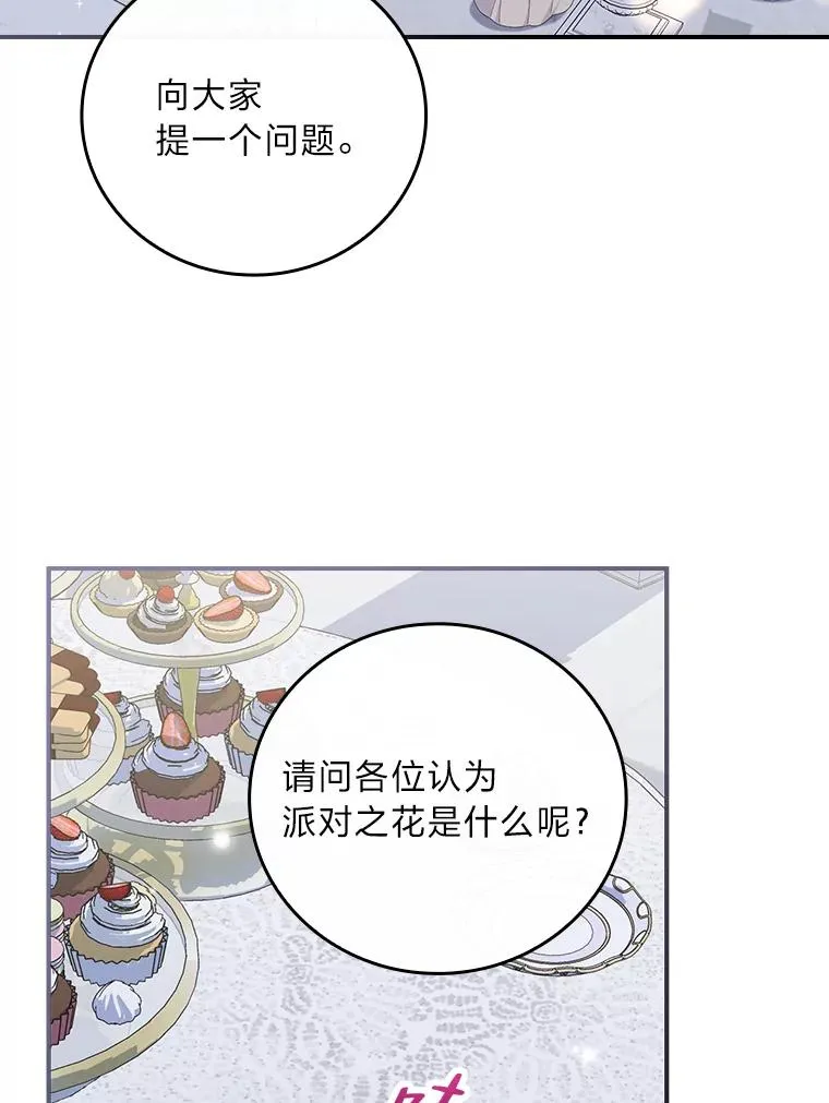63.夜来起舞 第30页