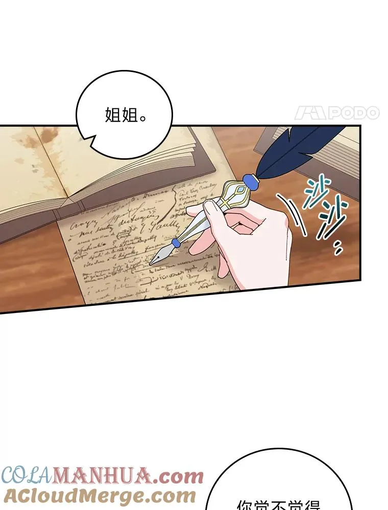 64.皇太子的好意 第4页