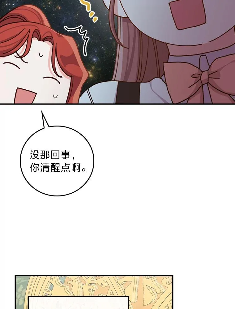 64.皇太子的好意 第8页