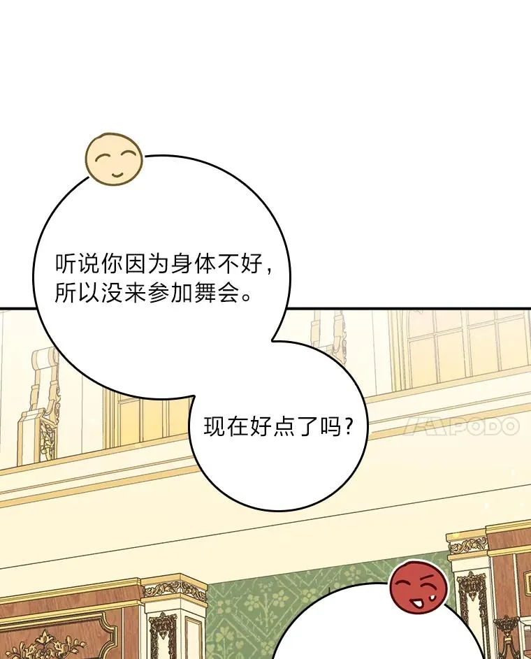 64.皇太子的好意 第17页
