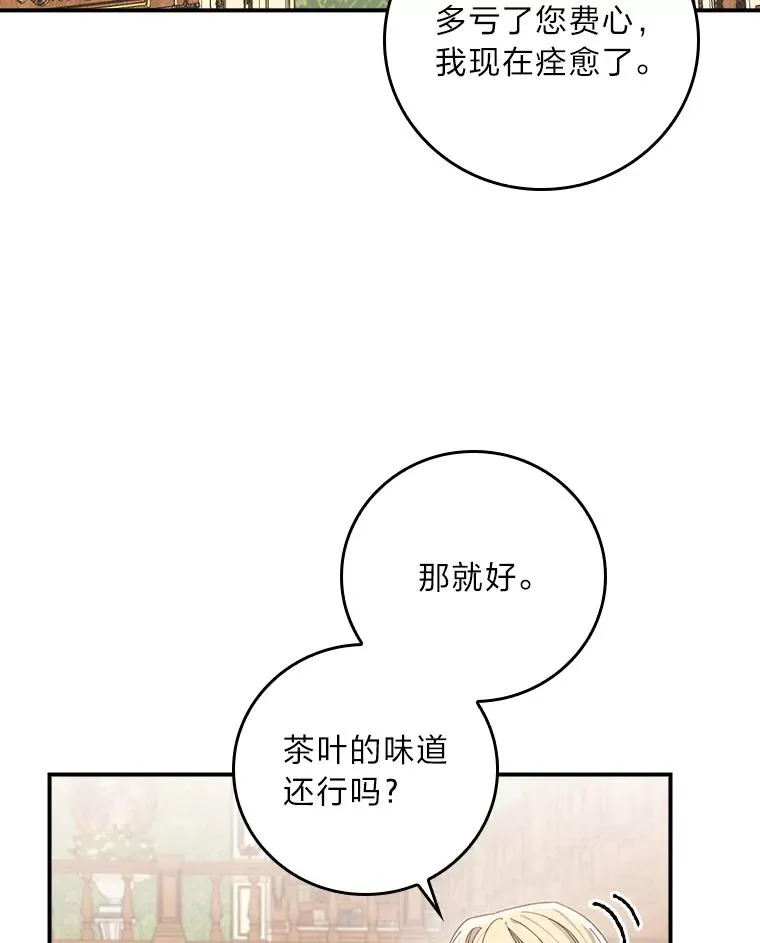 64.皇太子的好意 第18页