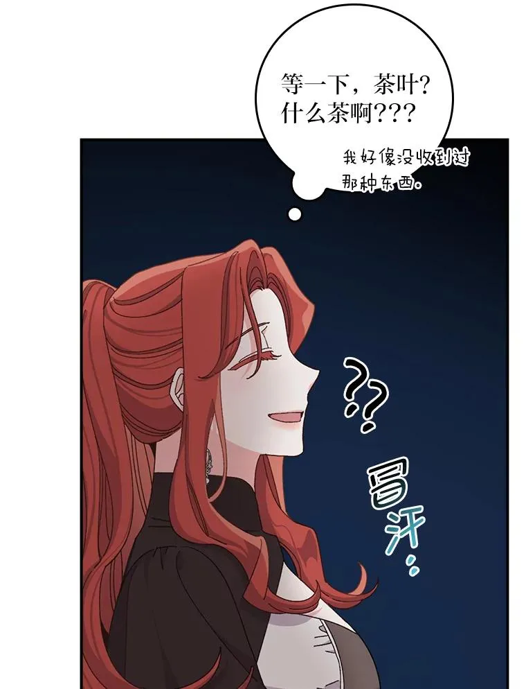 64.皇太子的好意 第20页