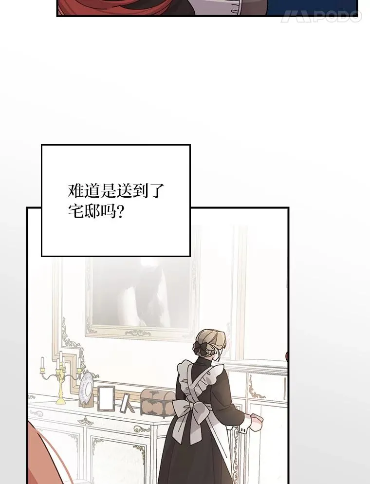 64.皇太子的好意 第21页