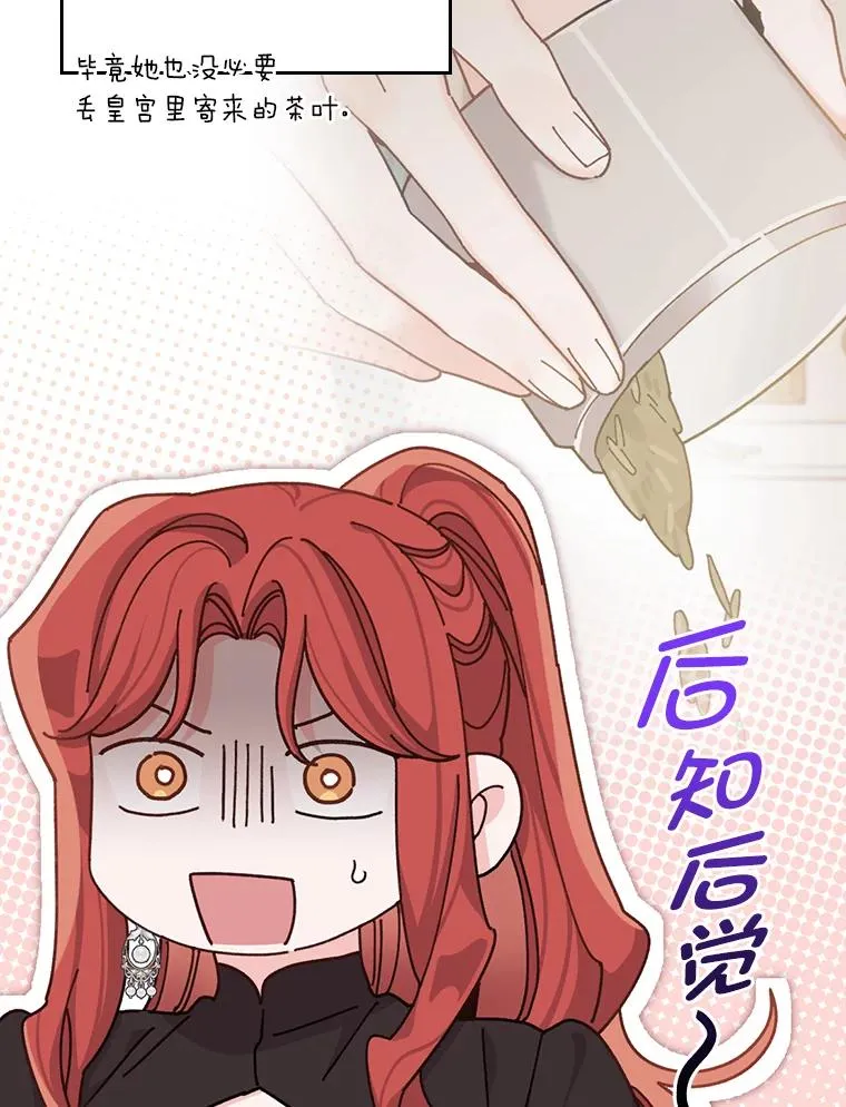 64.皇太子的好意 第23页