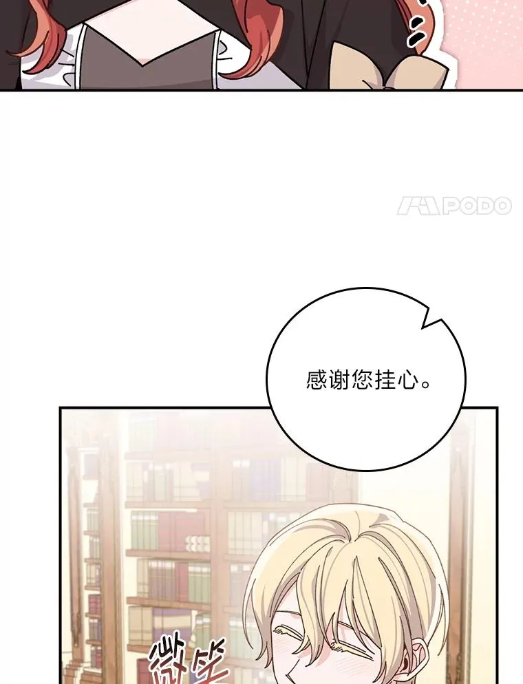 64.皇太子的好意 第24页