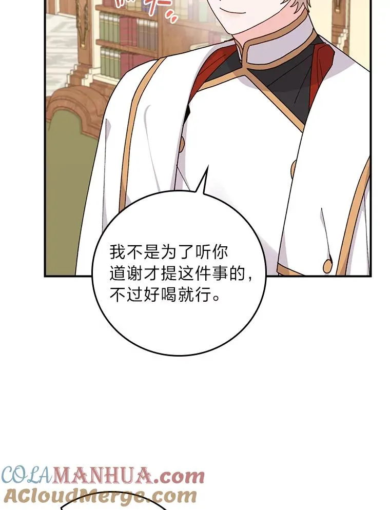 64.皇太子的好意 第25页