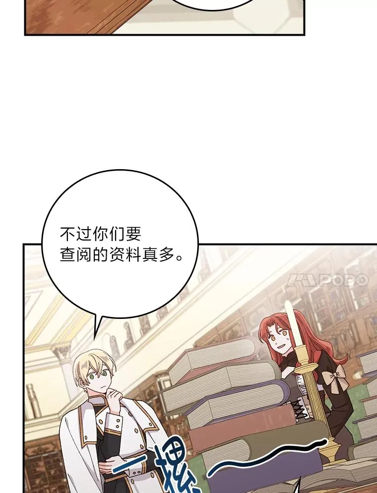 64.皇太子的好意 第27页