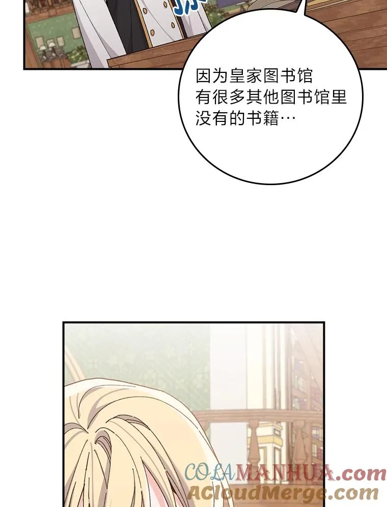 64.皇太子的好意 第28页