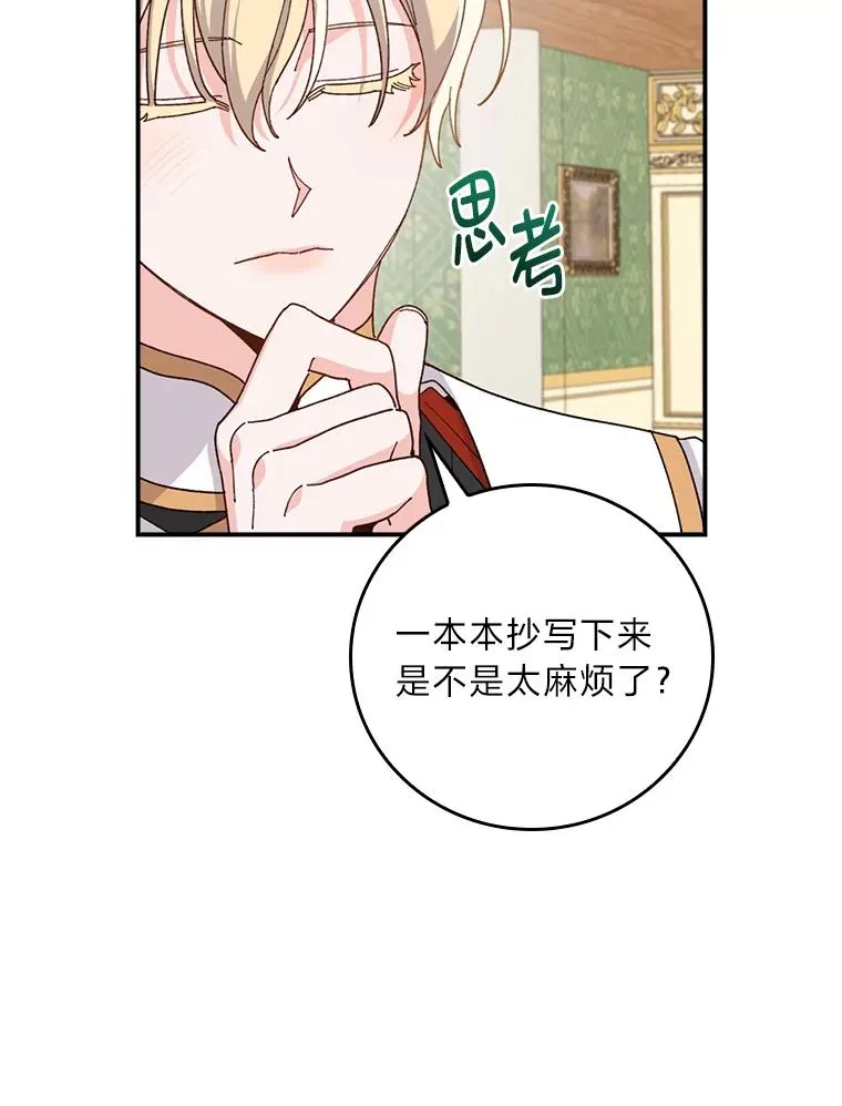 64.皇太子的好意 第29页