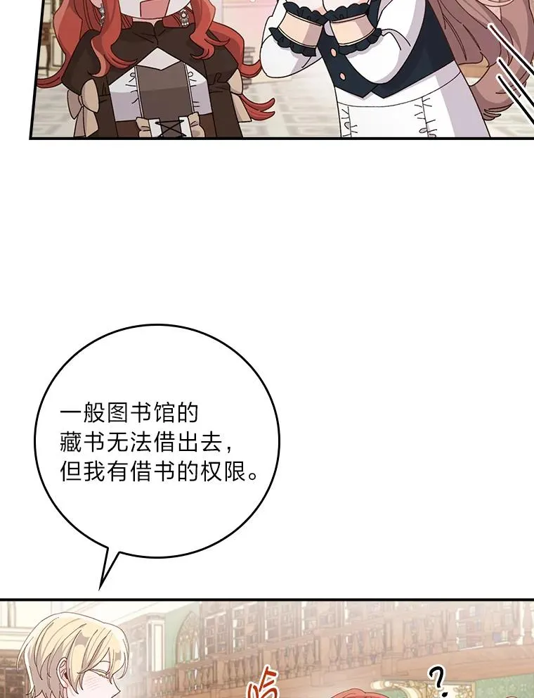 64.皇太子的好意 第32页