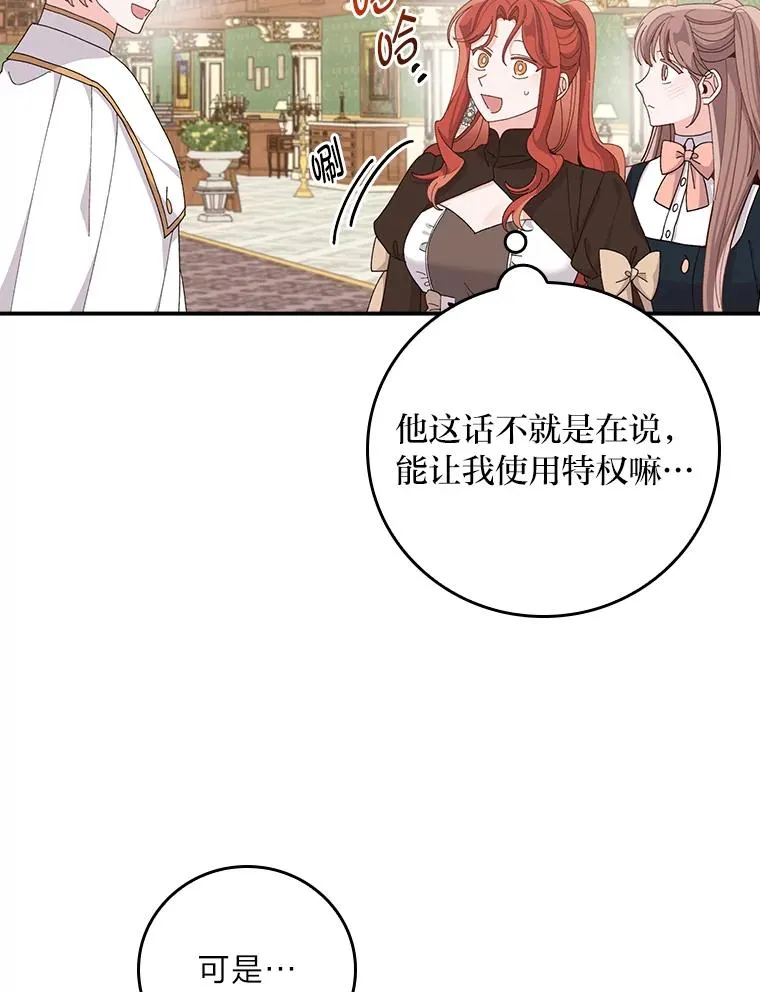 64.皇太子的好意 第33页