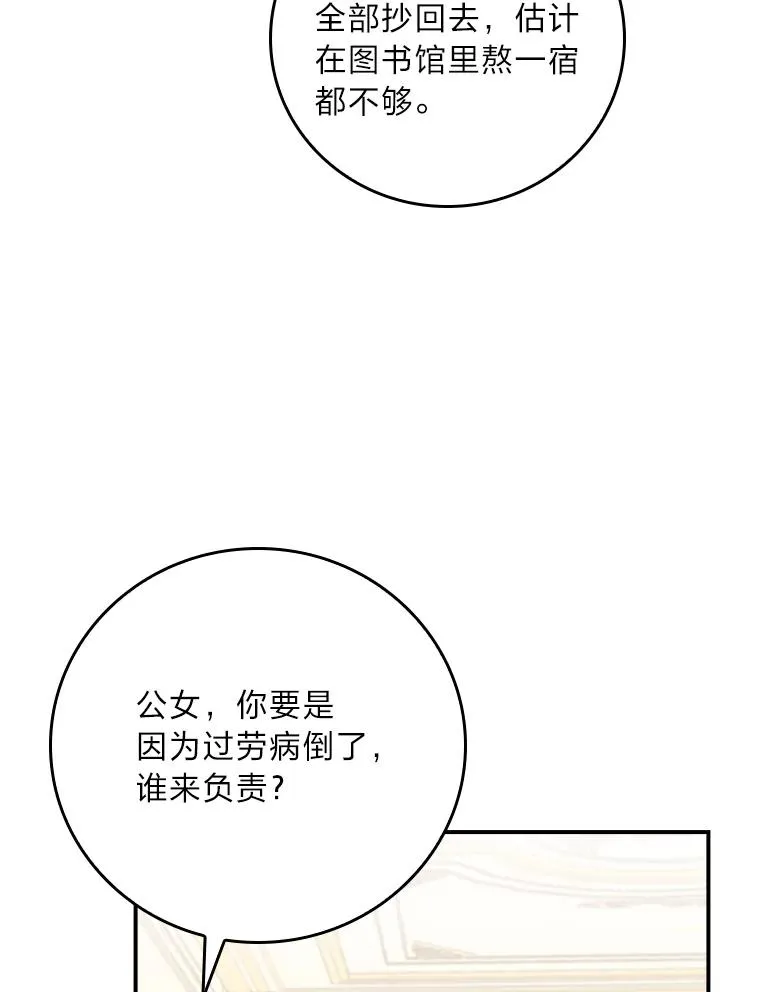 64.皇太子的好意 第35页