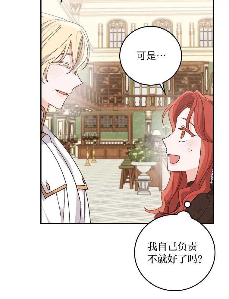 64.皇太子的好意 第36页