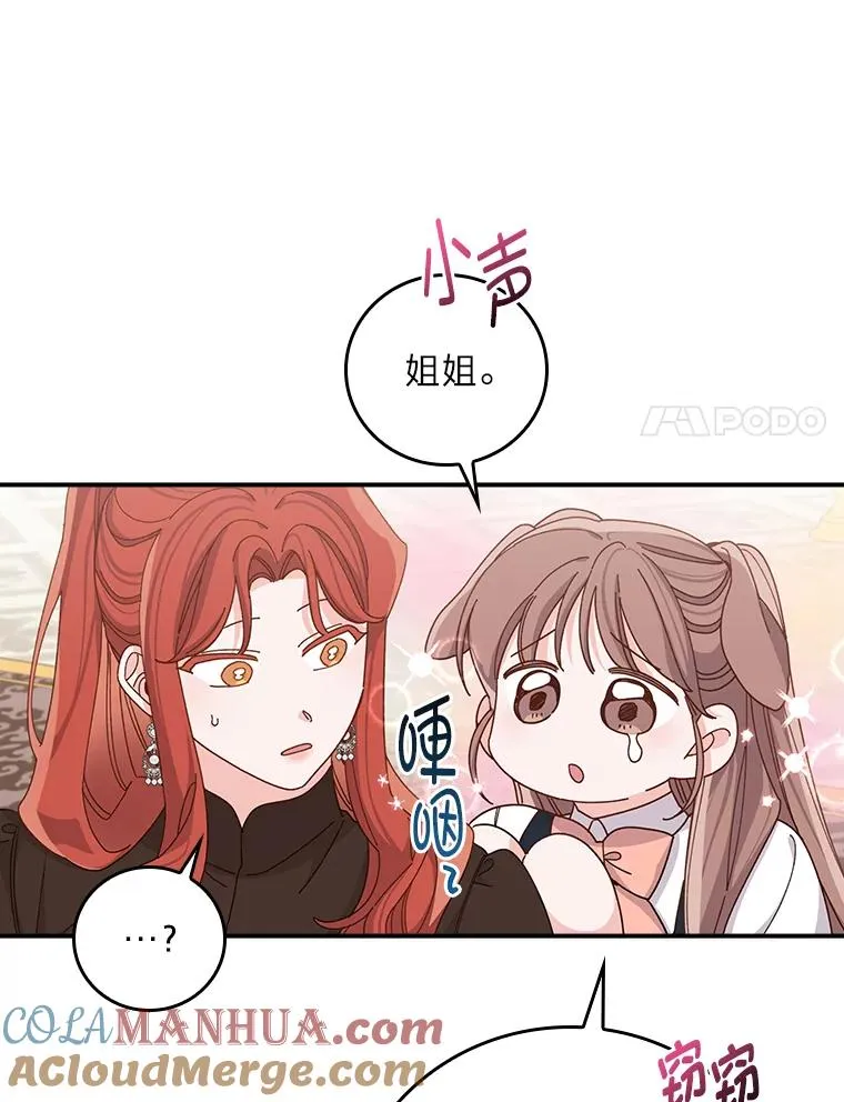 64.皇太子的好意 第37页