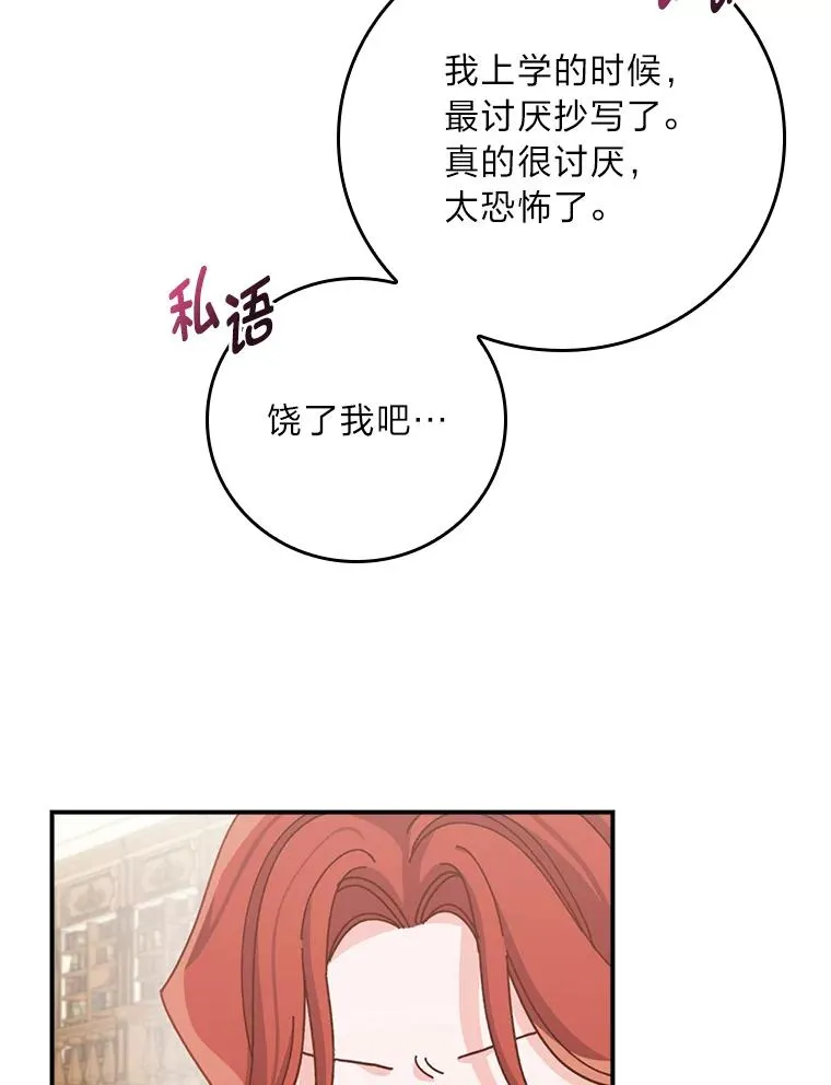 64.皇太子的好意 第38页