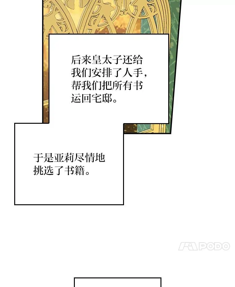 64.皇太子的好意 第44页