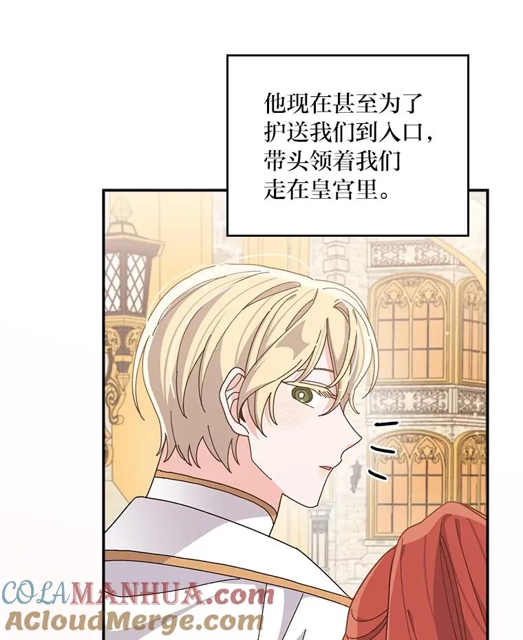 64.皇太子的好意 第46页