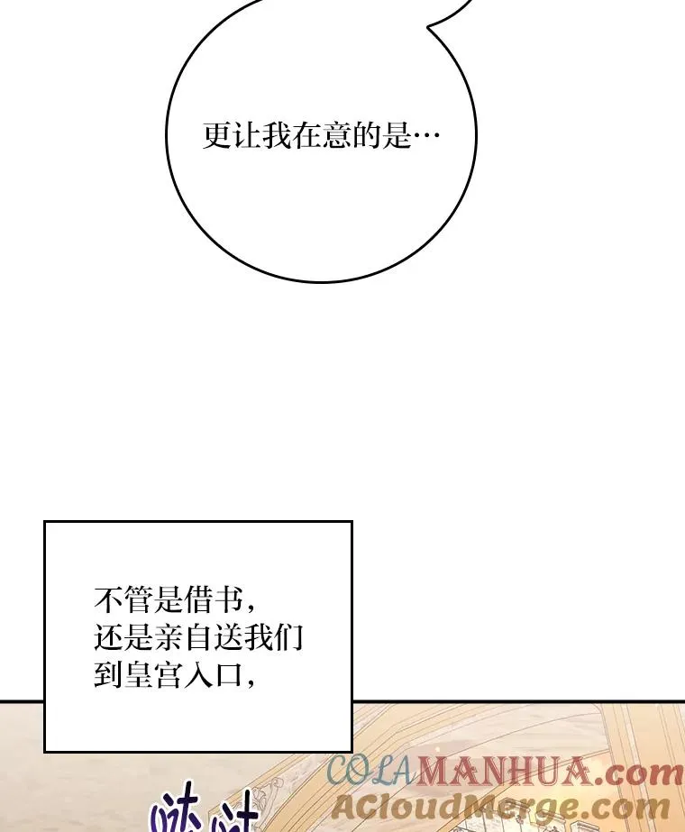 64.皇太子的好意 第52页