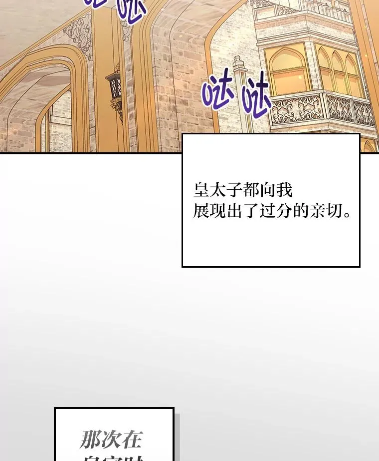 64.皇太子的好意 第53页