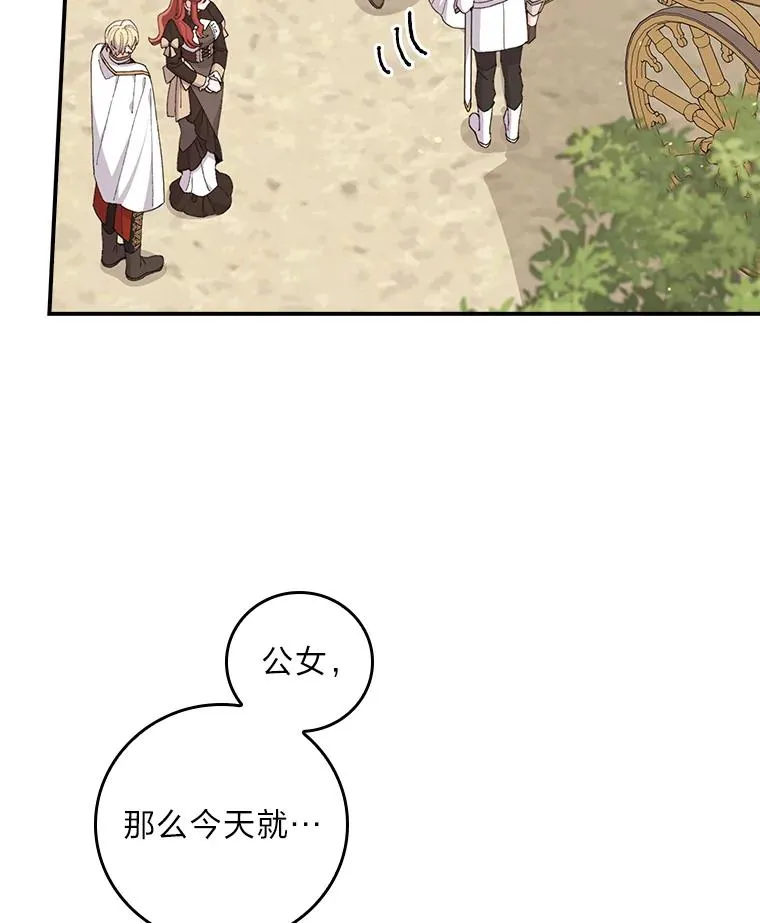64.皇太子的好意 第59页