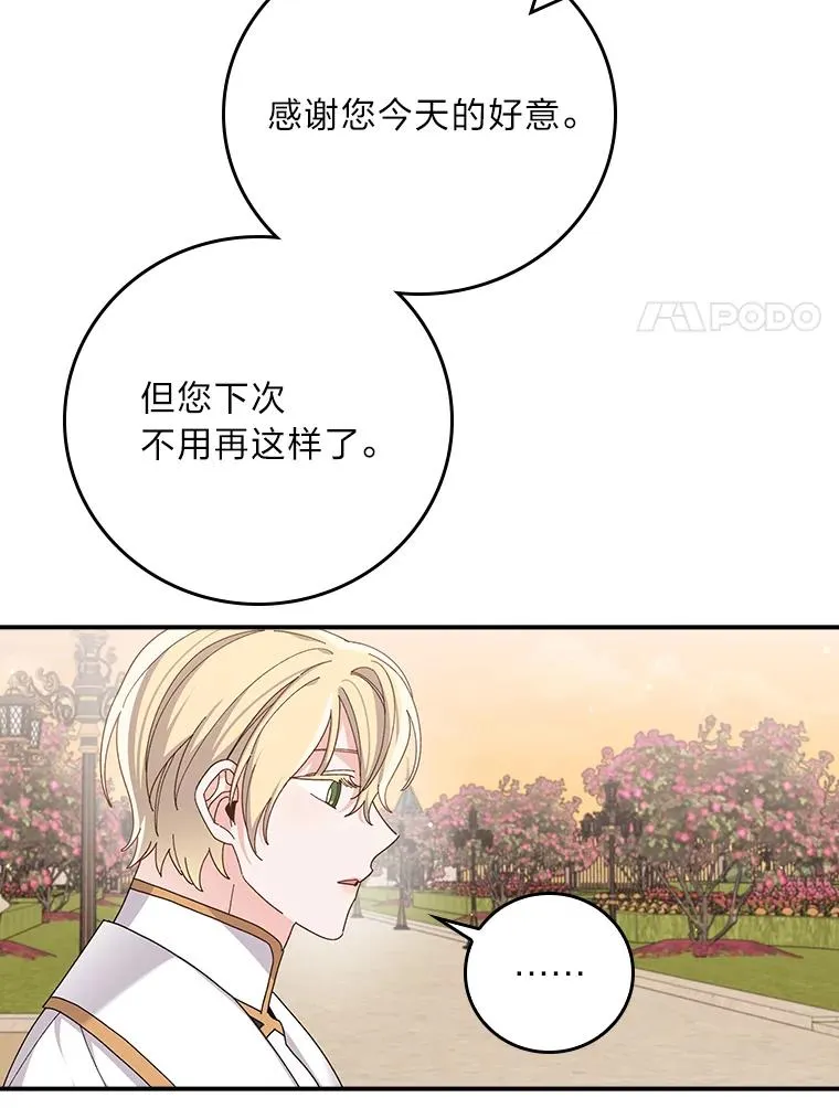 64.皇太子的好意 第62页