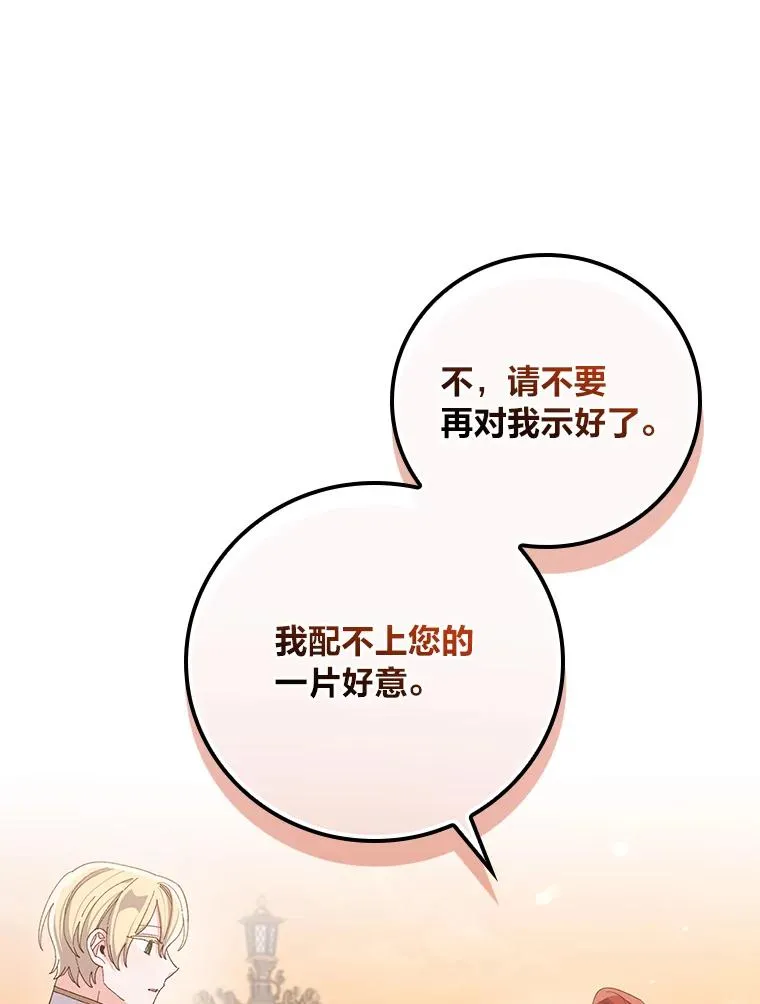 64.皇太子的好意 第63页