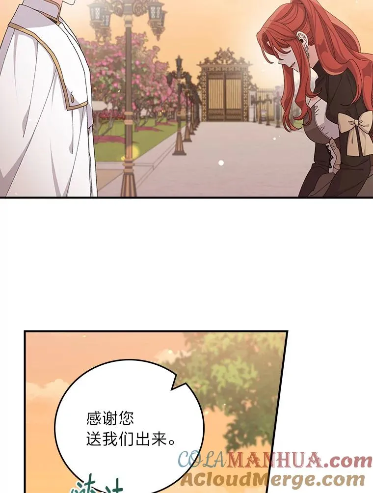 64.皇太子的好意 第64页