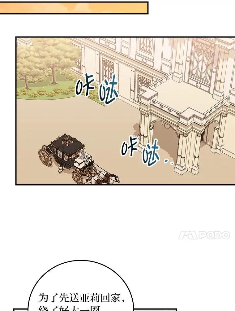 64.皇太子的好意 第68页