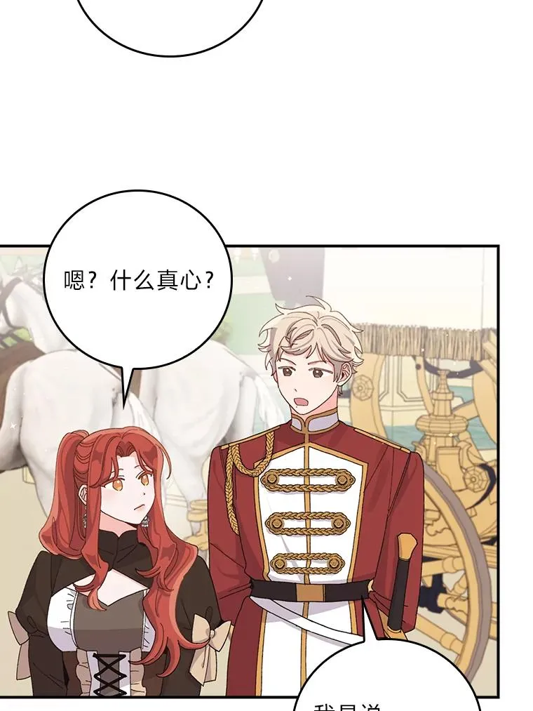 64.皇太子的好意 第71页