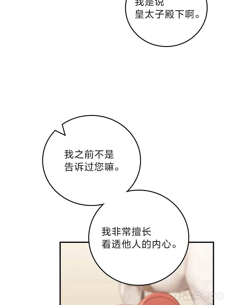 64.皇太子的好意 第72页