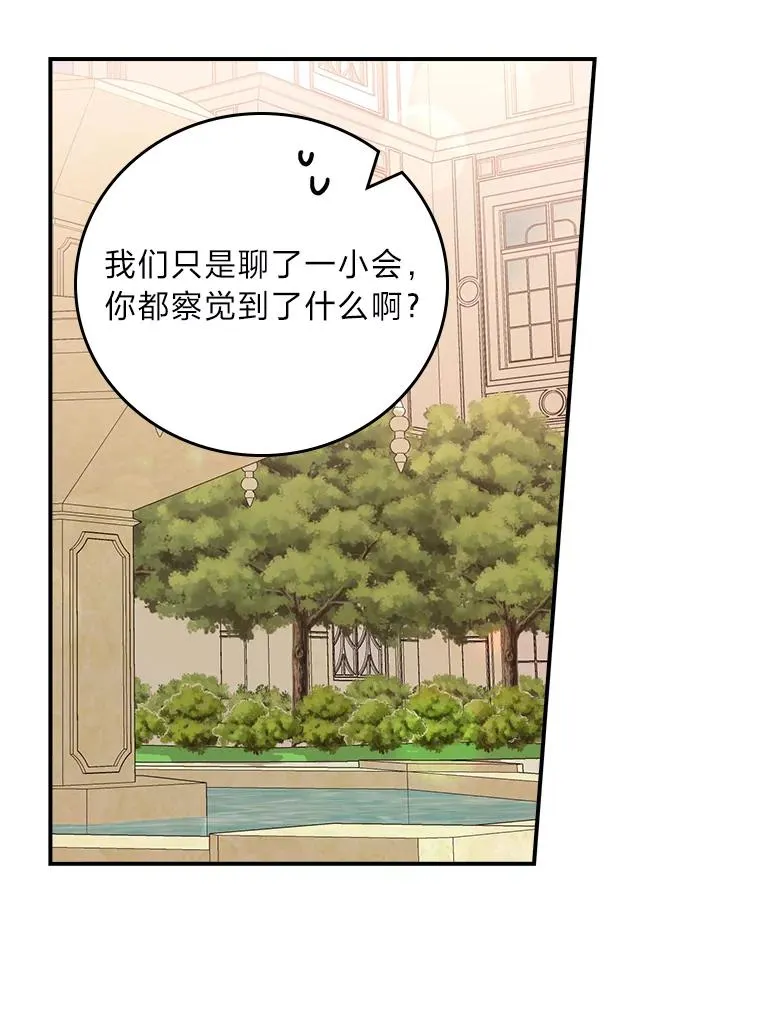 64.皇太子的好意 第74页