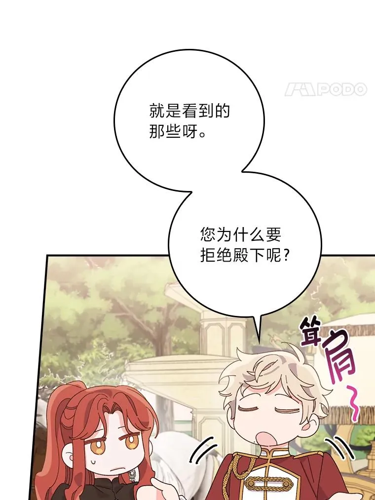 64.皇太子的好意 第75页
