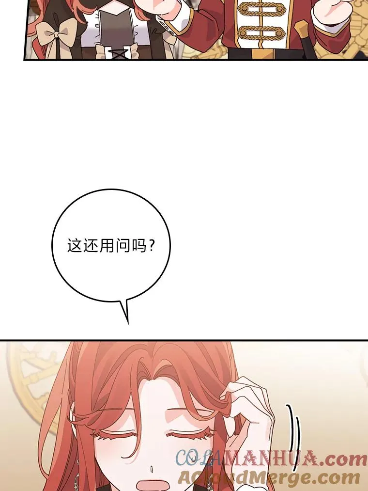 64.皇太子的好意 第76页
