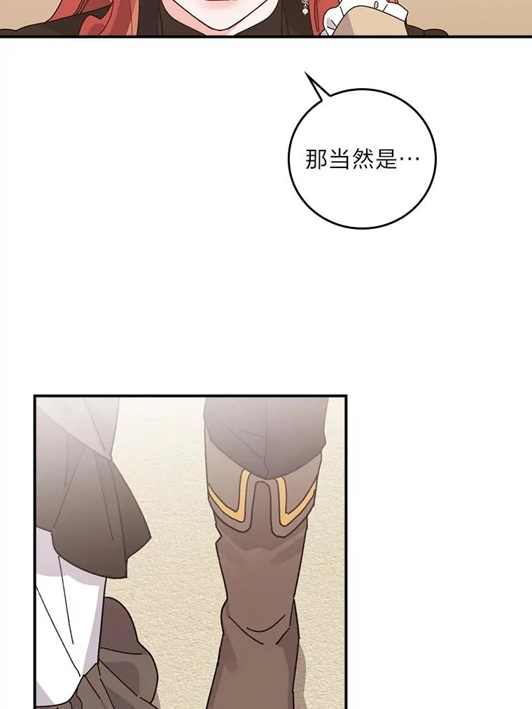 64.皇太子的好意 第77页