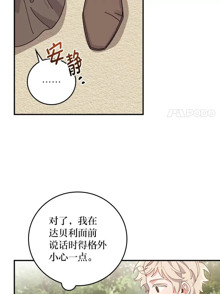 64.皇太子的好意 第78页