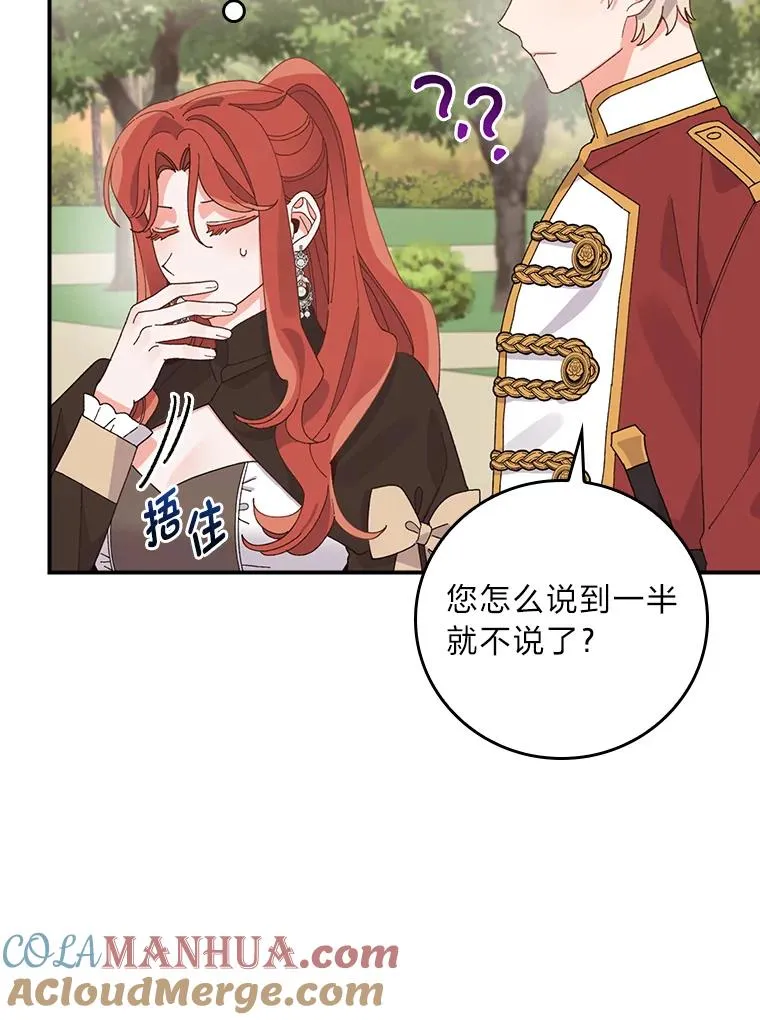 64.皇太子的好意 第79页