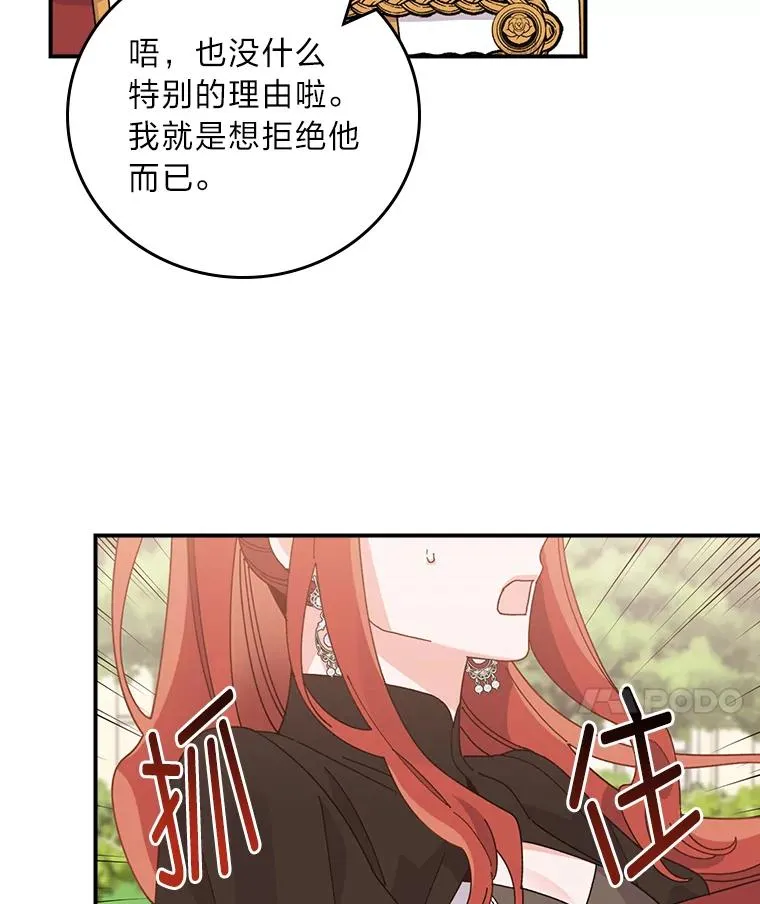 64.皇太子的好意 第81页