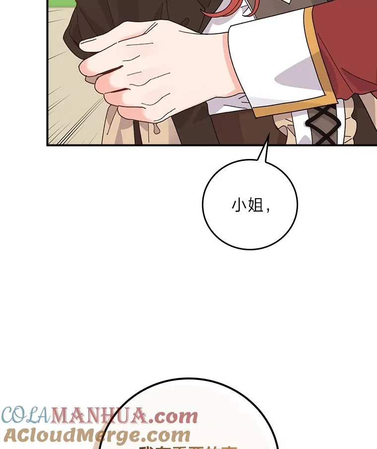 64.皇太子的好意 第82页