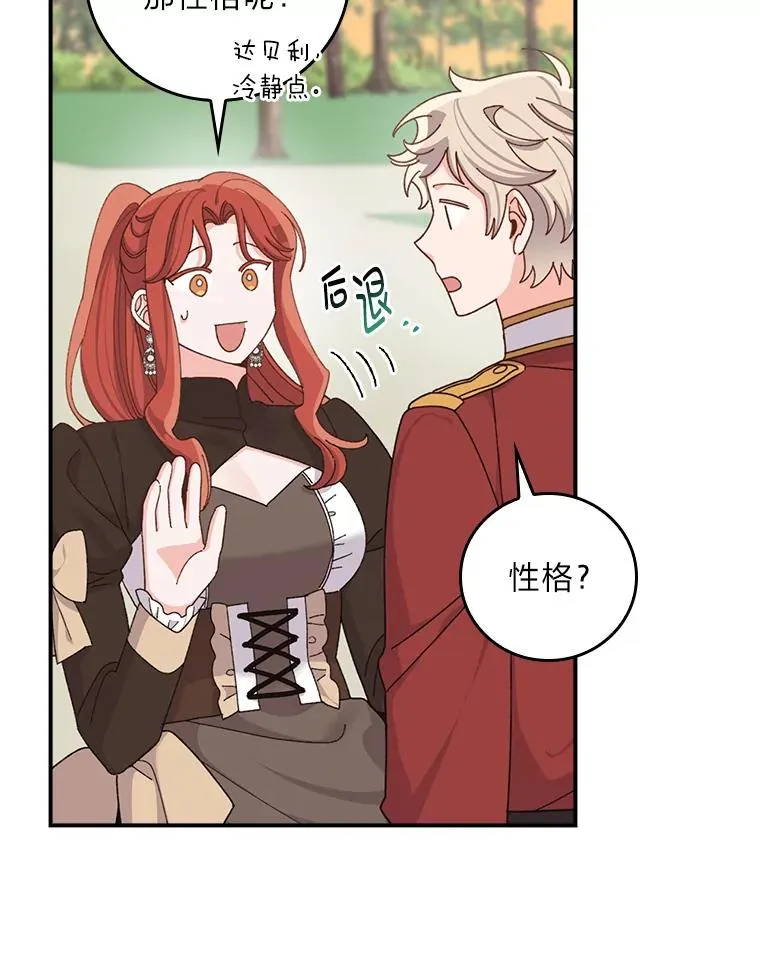 65.当机会来临时 第6页